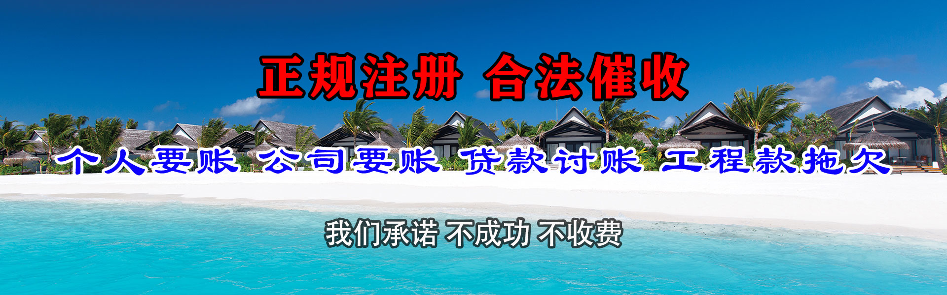 东平收账公司